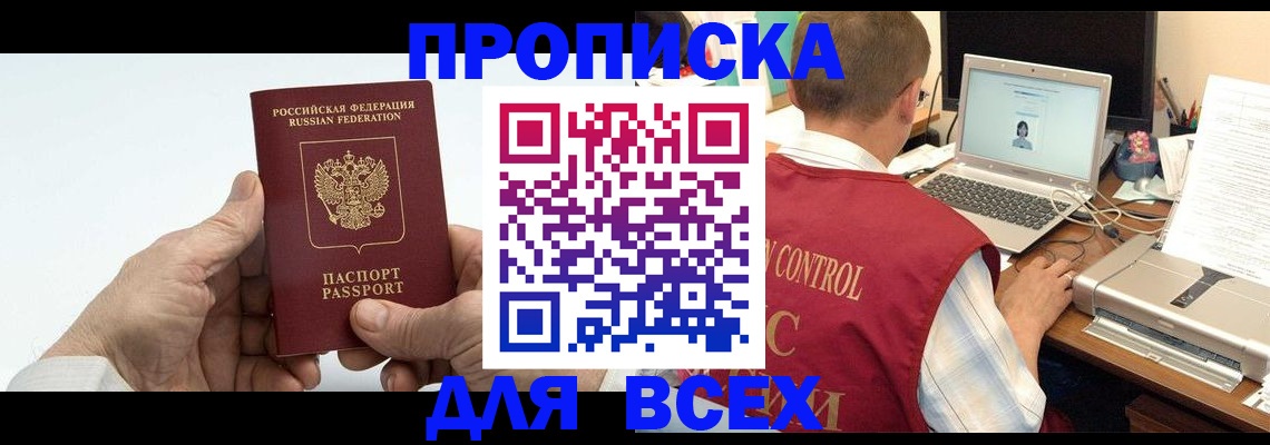 купить прописку в Заводоуковске