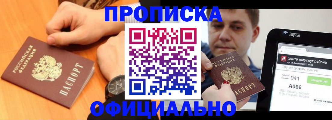 прописка поиск в Заводоуковске
