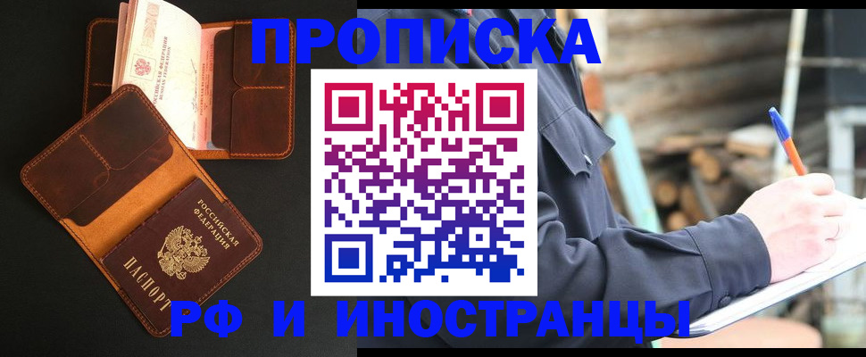 прописка 2025 в Заводоуковске