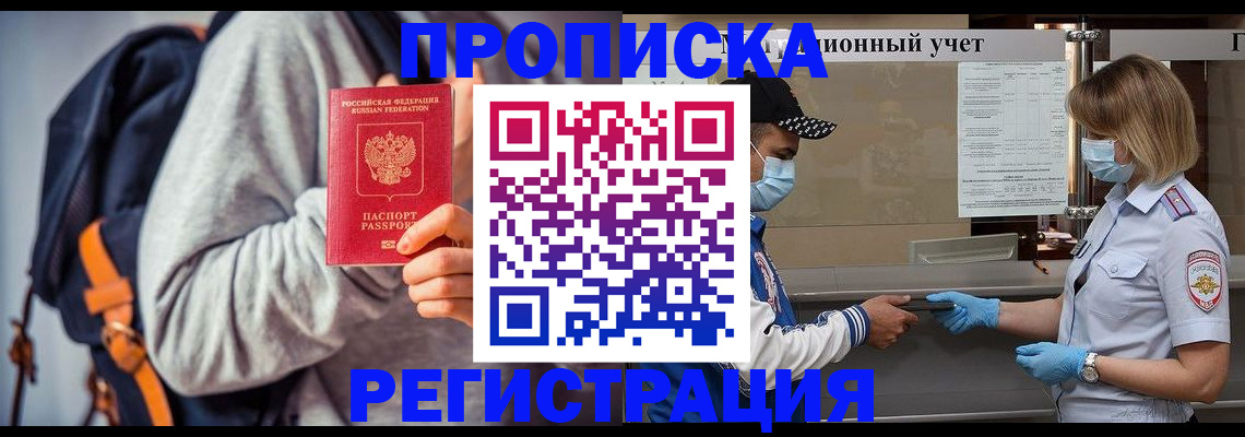временная прописка в Заводоуковске